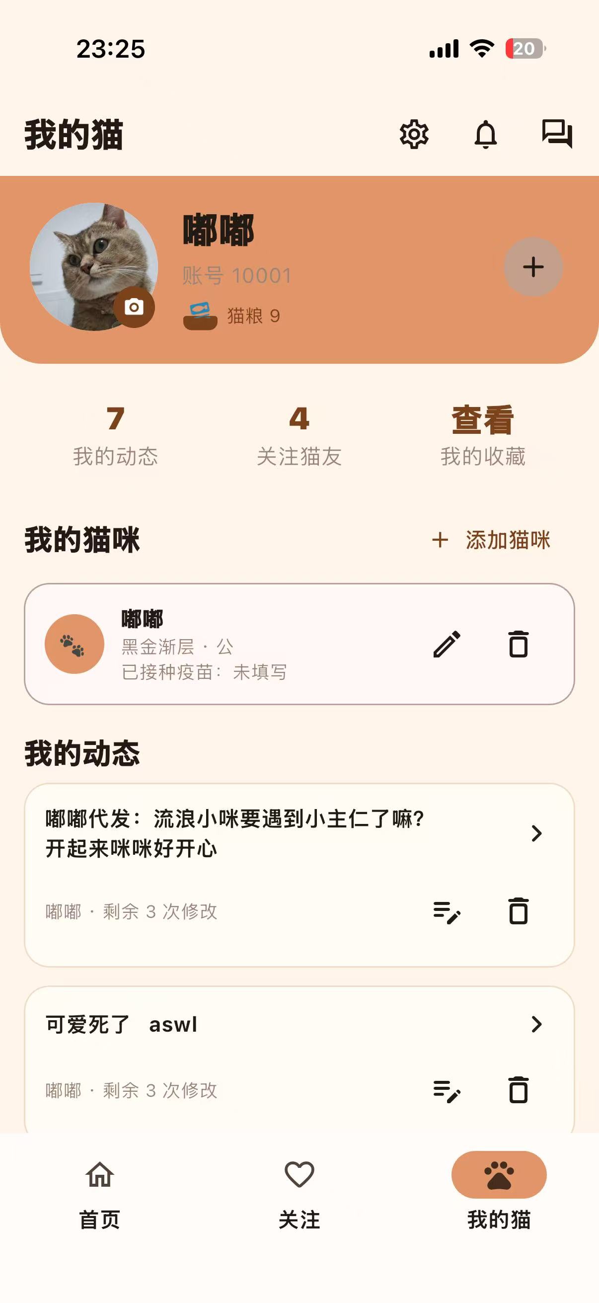 喵伴我的猫页面